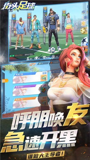 街头足球飞升版