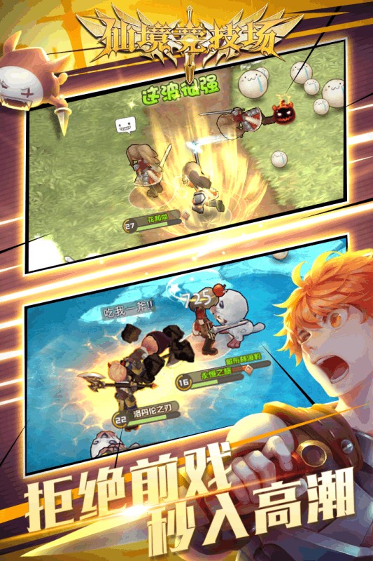 仙境竞技场九游版