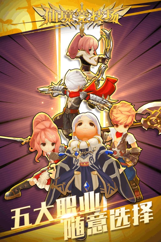 仙境竞技场九游版