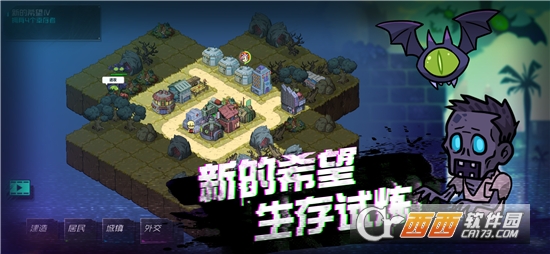 幸存者小镇无限刷人