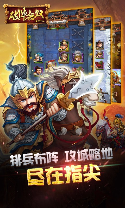 破阵无双百度版
