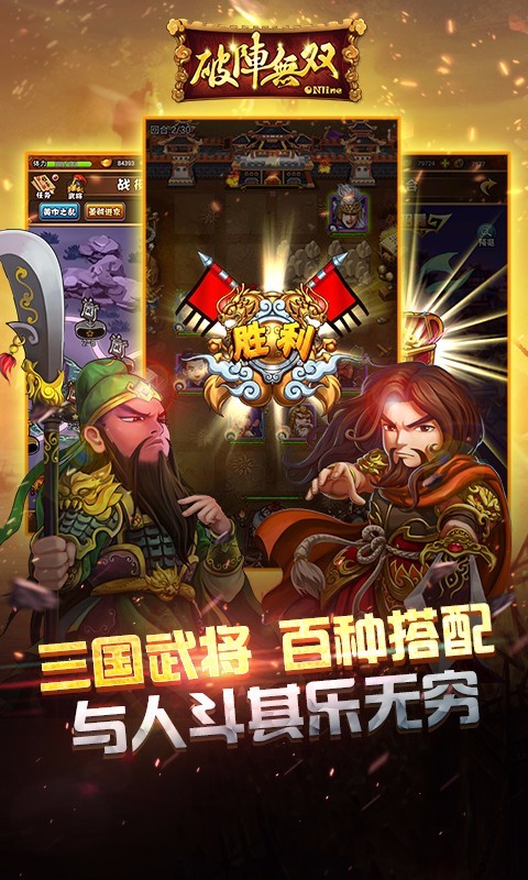 破阵无双百度版