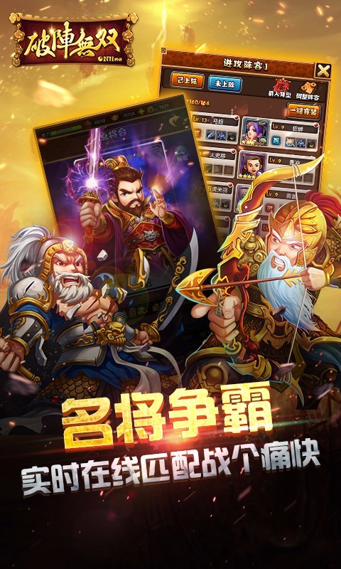 破阵无双百度版