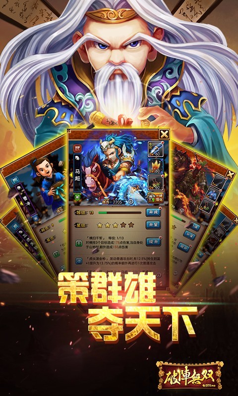 破阵无双百度版