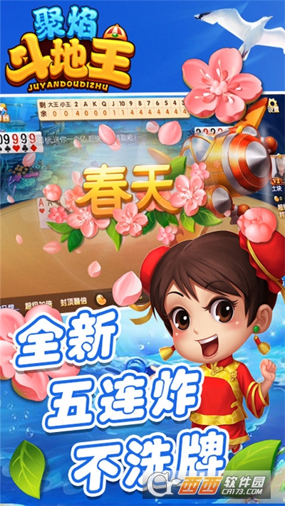 聚焰斗地主联机版