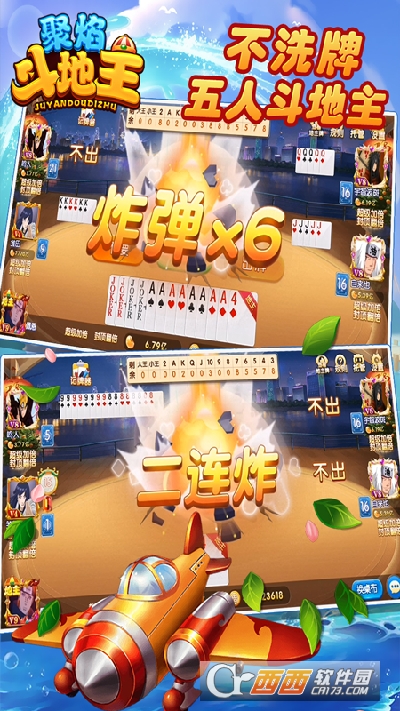 聚焰斗地主联机版