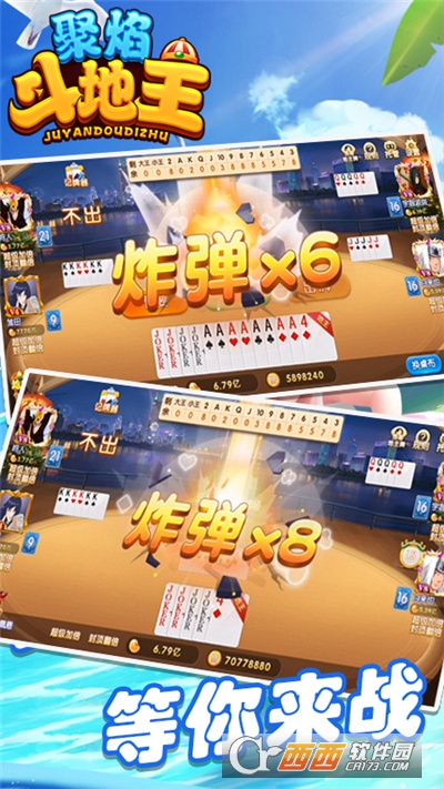 聚焰斗地主联机版