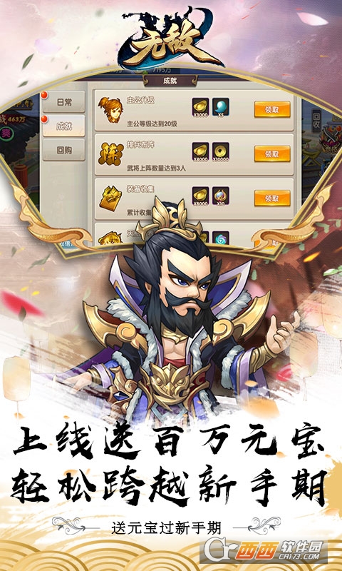 无敌OL百万元宝版