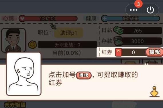 最强打工人破解版