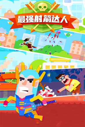 最强射箭达人99999金币版