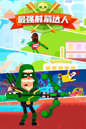 最强射箭达人99999金币版