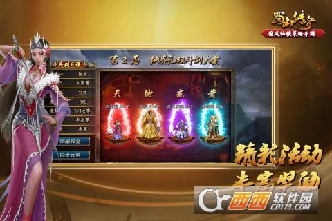 蜀山传奇手机版