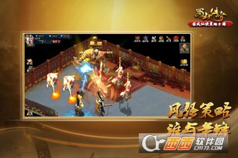 蜀山传奇手机版