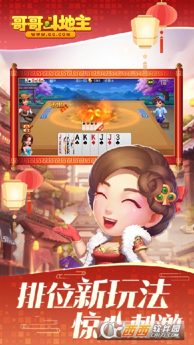 哥哥斗地主老版本