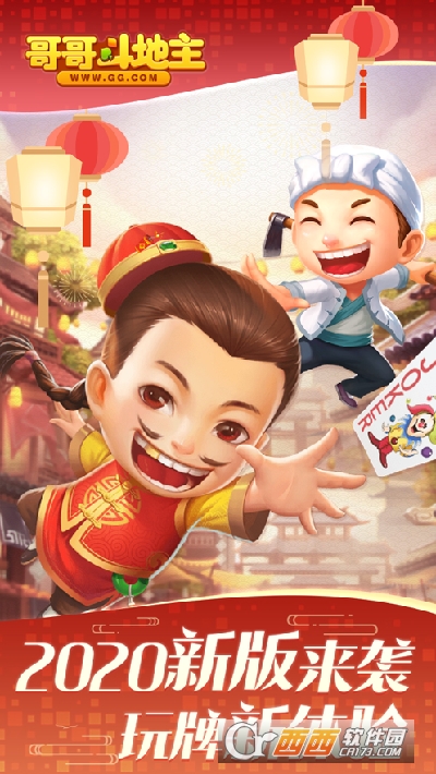 哥哥斗地主老版本