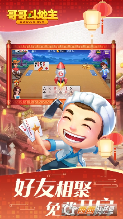 哥哥斗地主老版本