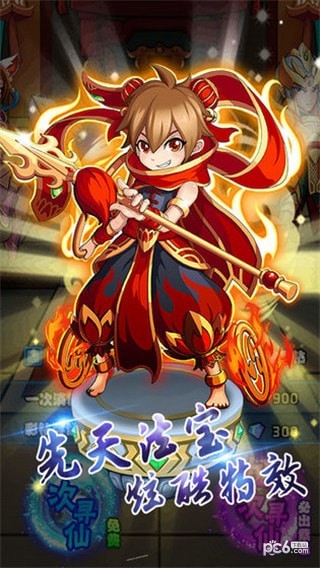 诛仙封神星耀版