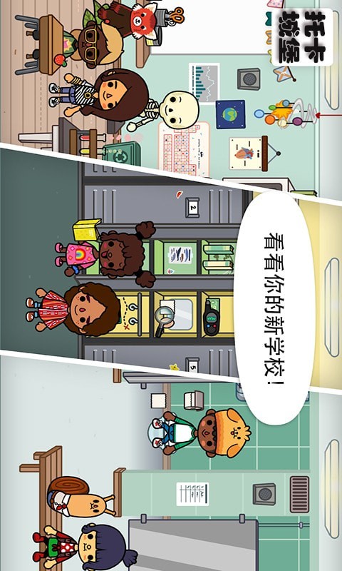 托卡城堡校园生活内购版