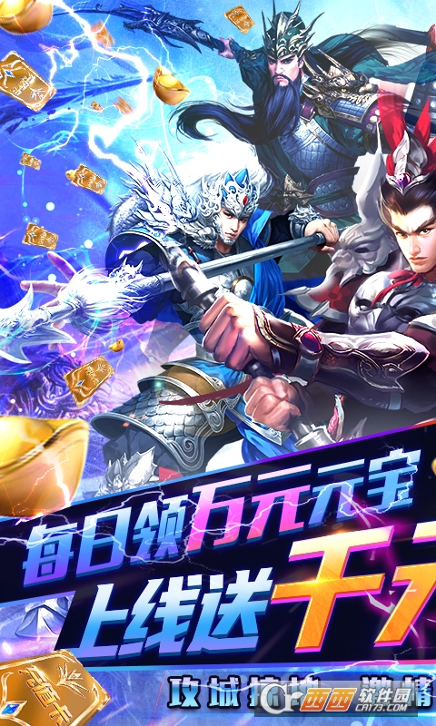 快打三国志资源无限领版