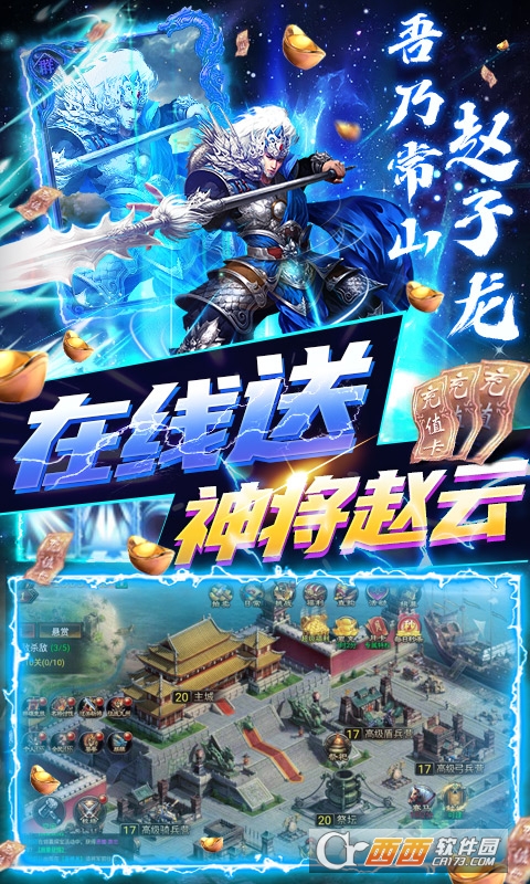 快打三国志资源无限领版