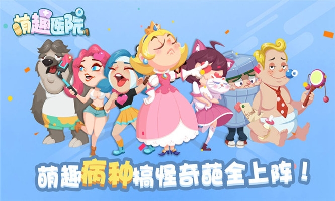 萌趣医院无限钻石金币版