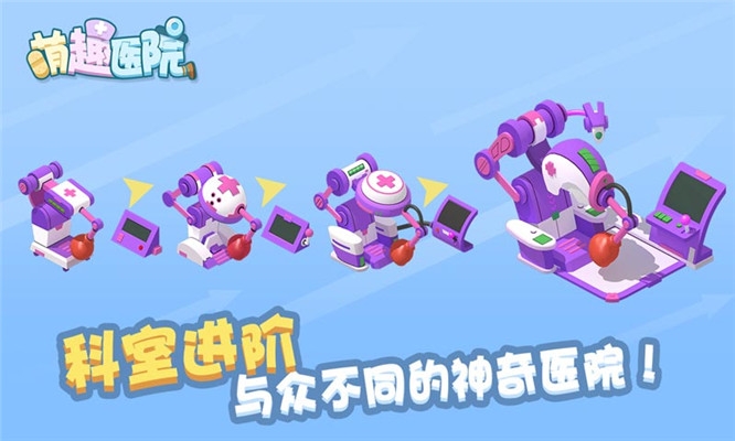 萌趣医院无限钻石金币版