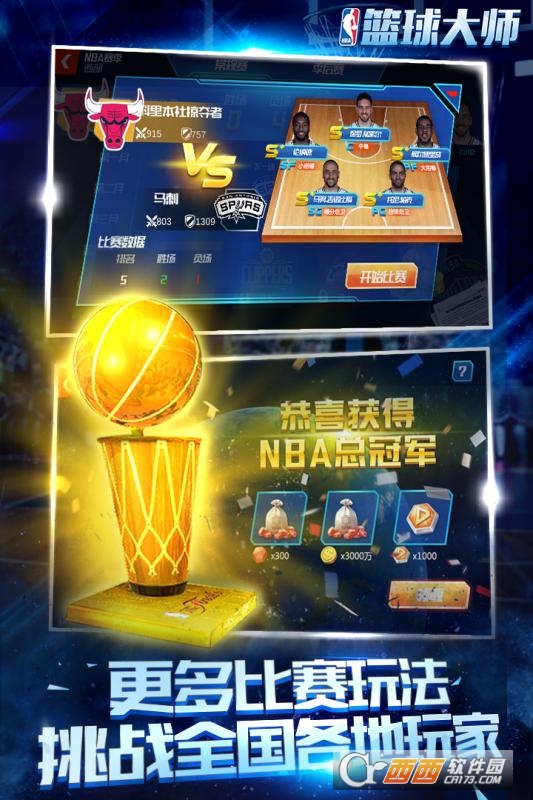 腾讯NBA篮球大师