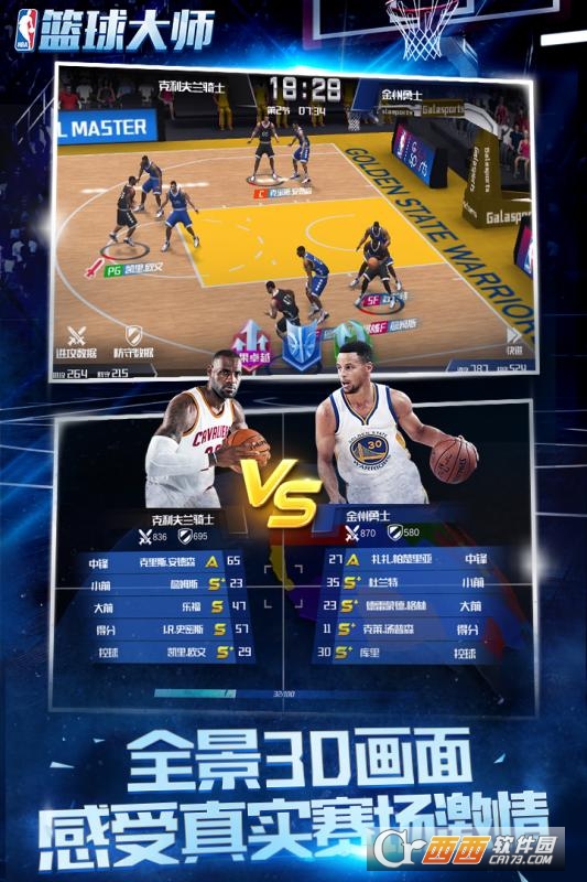 腾讯NBA篮球大师