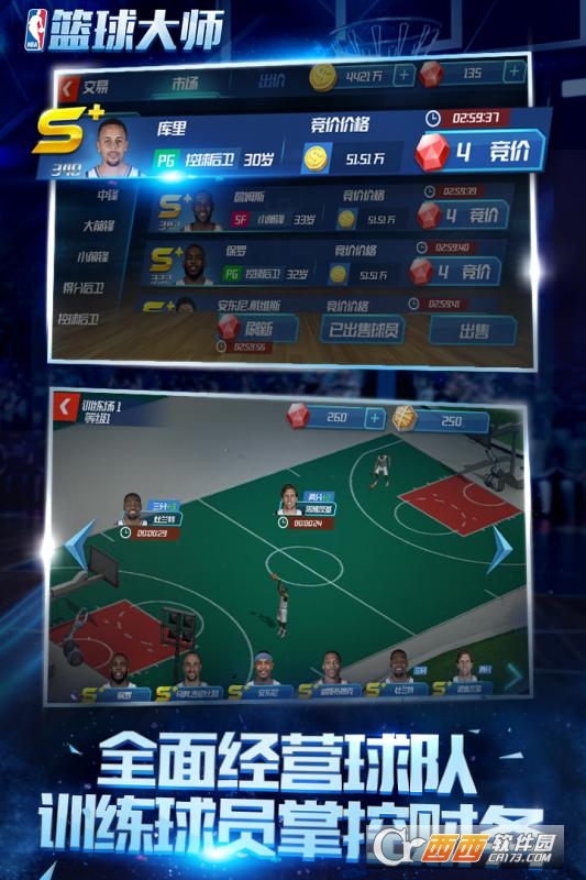 腾讯NBA篮球大师