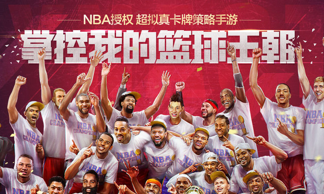 腾讯NBA篮球大师