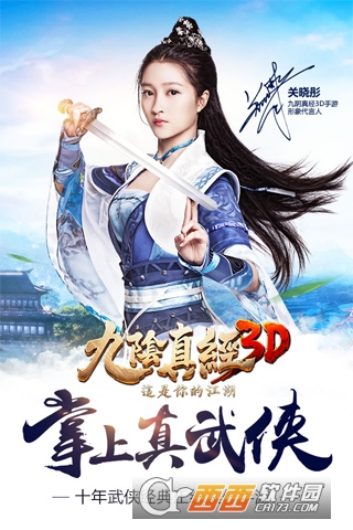 九阴真经3D九游版
