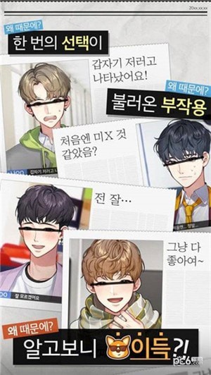 副作用男朋友游戏