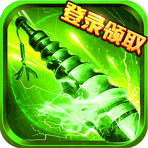 王者传奇百抽版