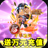 忍者跳跳总动员送万元充值版