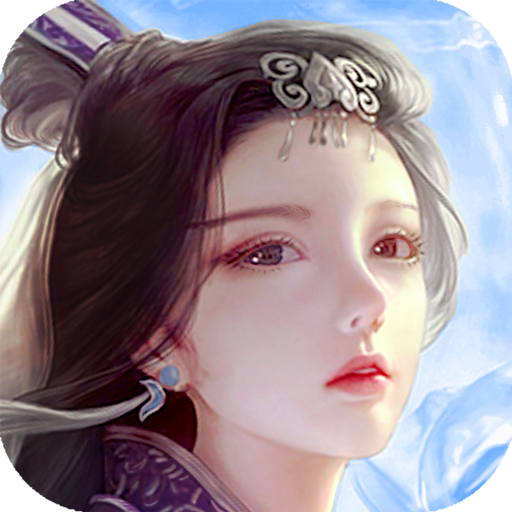 蜀山传奇手机版