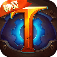 火炬之光华为版