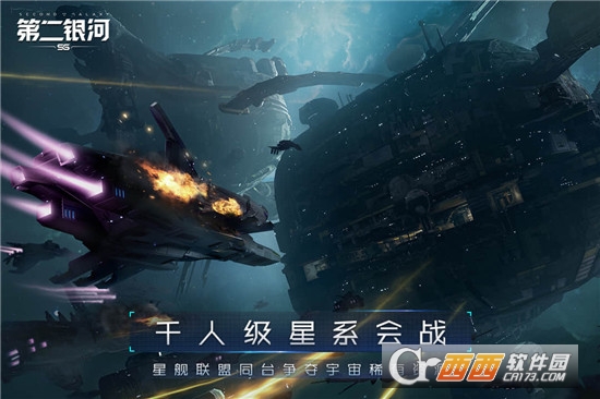 第二银河安卓版