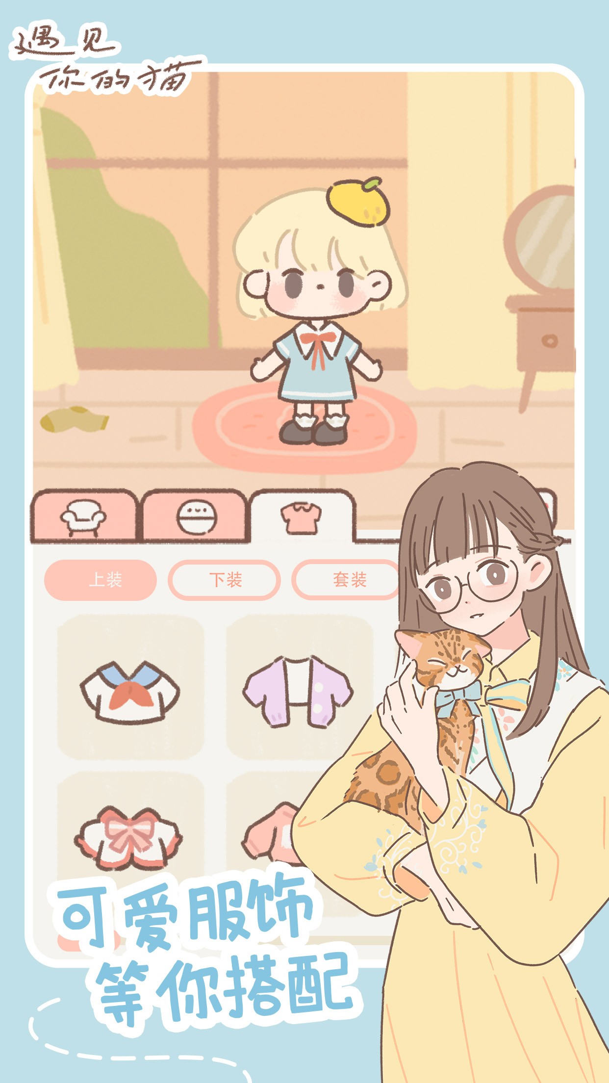 遇见你的猫无限金币爱心