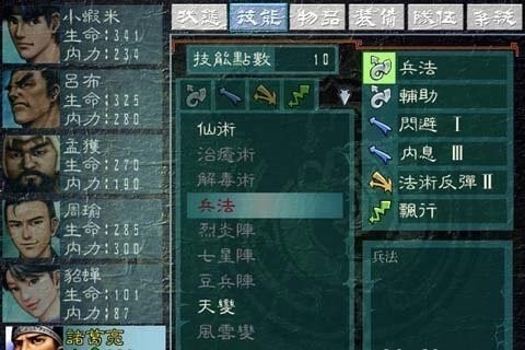 三国群侠传之豪侠篇