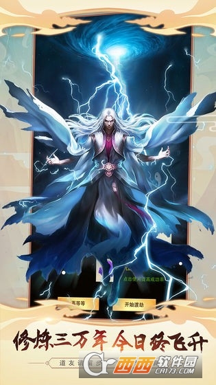 小小修真界游戏(封神传奇)