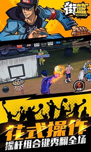 街篮九游版