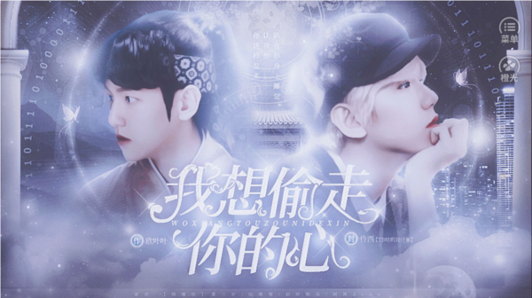 我想偷走你的心