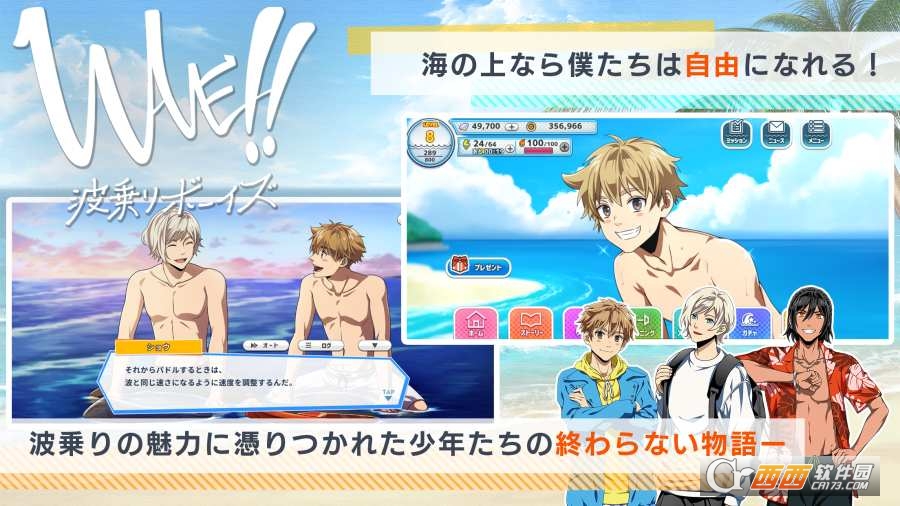 来冲浪吧美少年手游