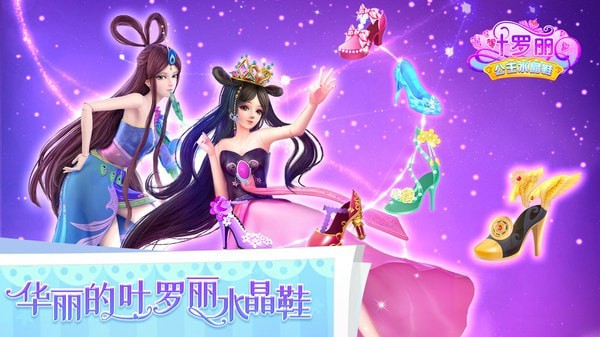 叶罗丽公主水晶鞋无限金币版