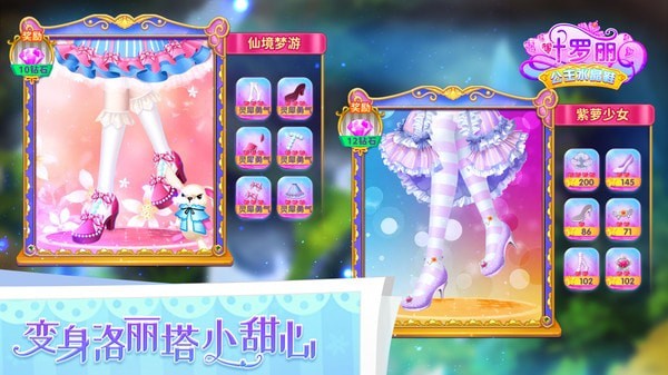 叶罗丽公主水晶鞋无限金币版