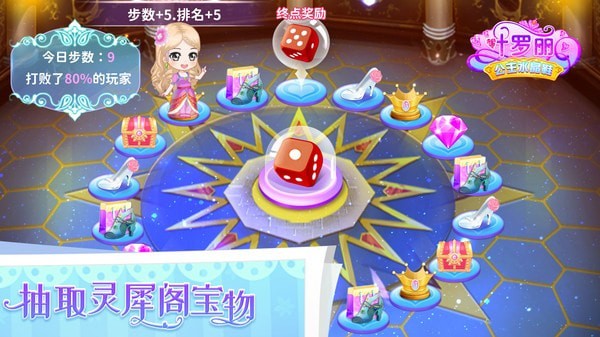 叶罗丽公主水晶鞋无限金币版