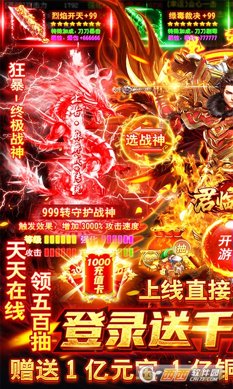 君临传奇打金版