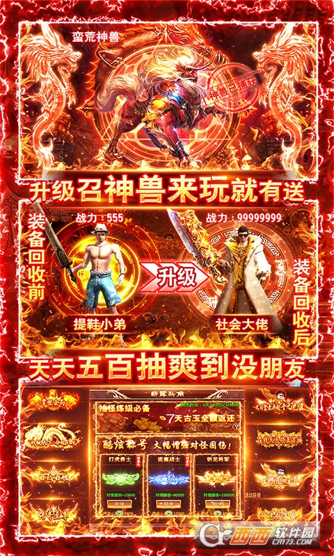 君临传奇打金版