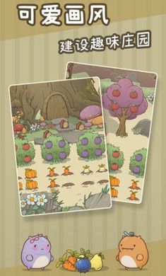 奥利的庄园无限橡果版