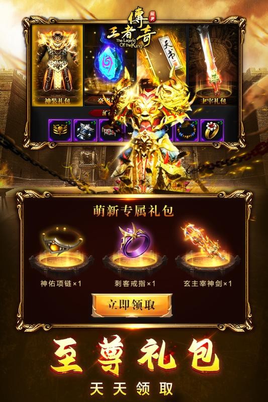 王者传奇折扣版